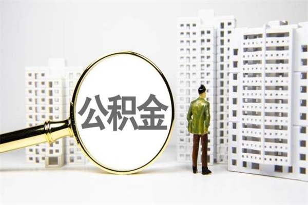 楚雄封存6个月没有离职证明（公积金封存6年,没离职证明）