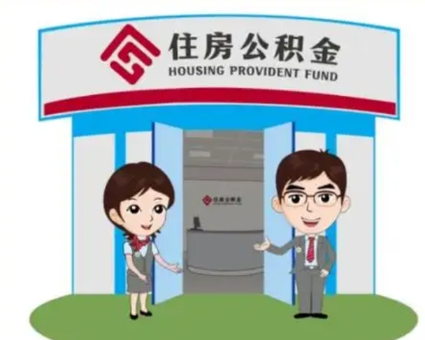 楚雄保定怎么取公积金（保定住房公积金怎么取）